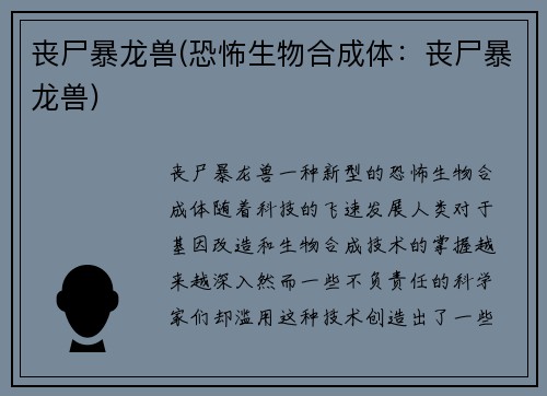 丧尸暴龙兽(恐怖生物合成体：丧尸暴龙兽)